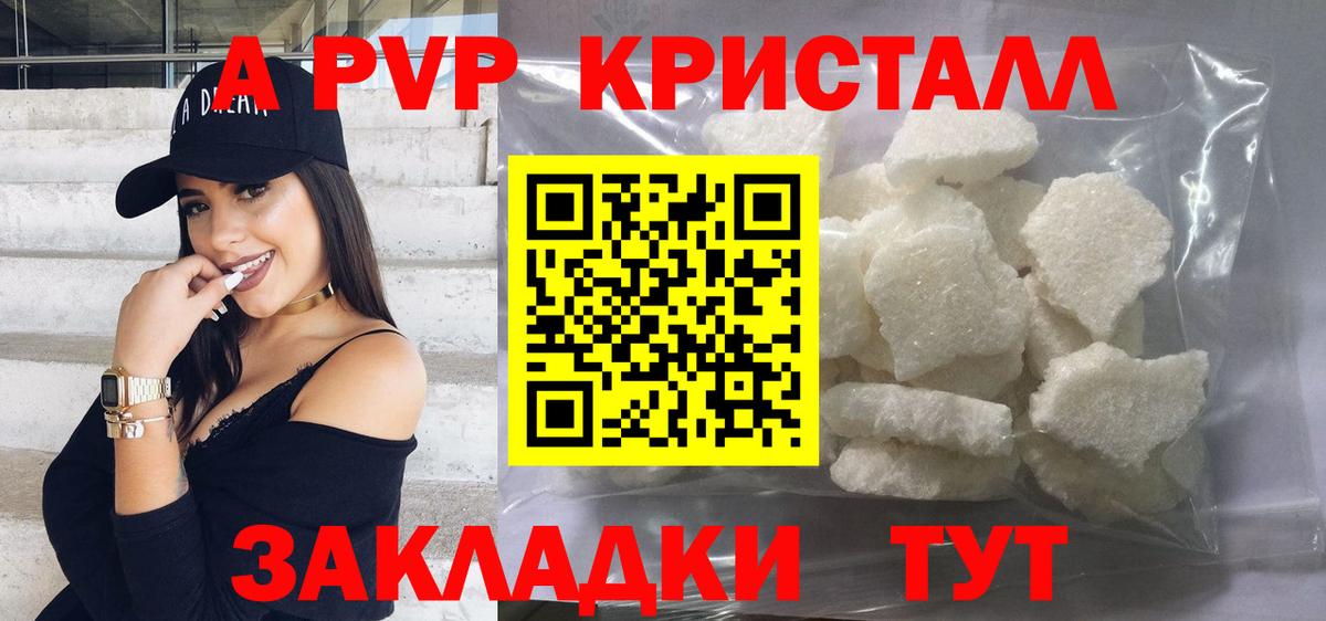 Тихорецк  Alfa_PVP кристаллы  A-PVP СК  Alpha-PVP Соль  что такое   Вход с VPN  Alpha-PVP 
