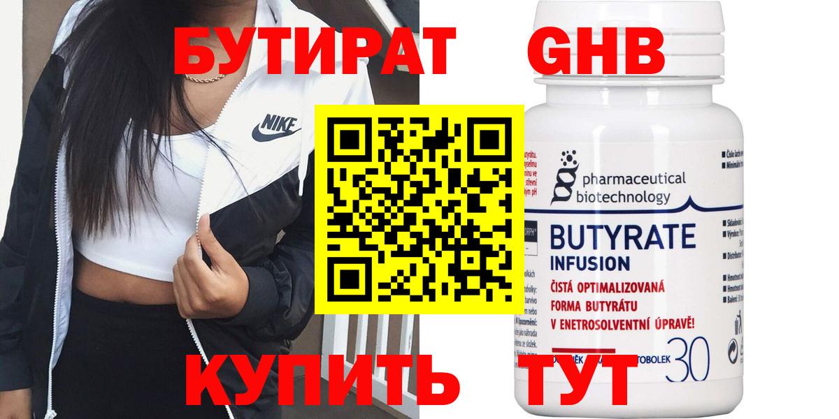 БУТИРАТ жидкий экстази Тихорецк