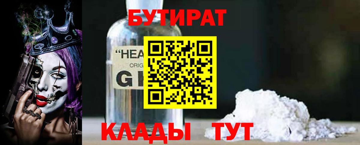 БУТИРАТ буратино  Вход с VPN  Тихорецк 
