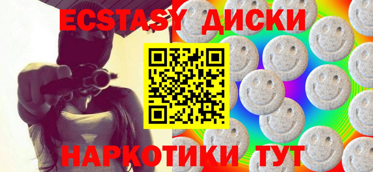 Экстази круглые Тихорецк