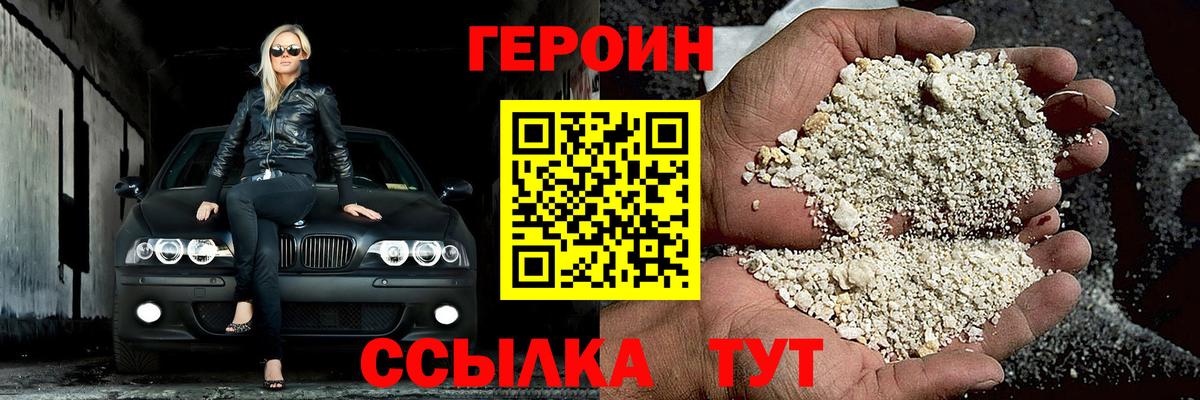 Героин VHQ Тихорецк