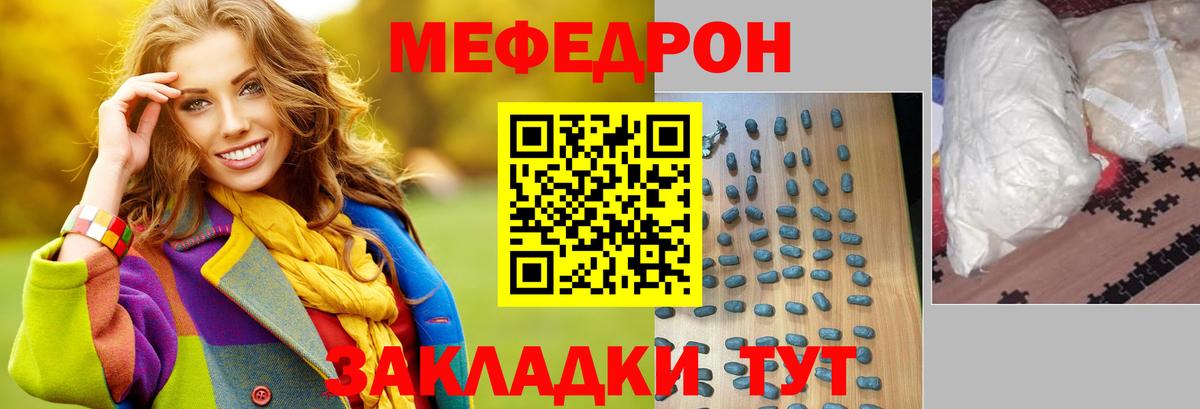 Меф мяу мяу Тихорецк