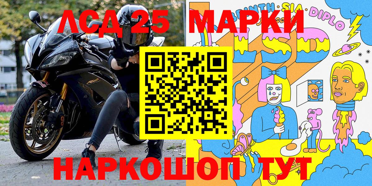 Тихорецк  Марки 25I-NBOMe 1,8мг  Марки 25I-NBOMe 1,8мг  Вход с VPN 